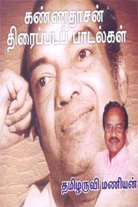 கண்ணதாசன் திரைப்படப் பாடல்கள் (ஒலிப்புத்தகம்)