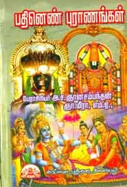 பதினெண் புராணங்கள்