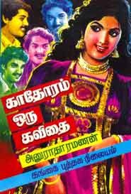 காதோரம் ஒரு கவிதை