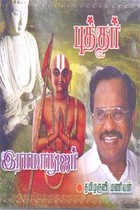 புத்தர் இராமாநுஜர் (ஒலிப்புத்தகம்)