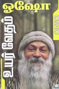 உயர் வேதம்