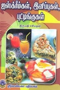 ஐஸ்க்ரீம்கள், இனிப்புகள், புட்டிங்குகள்
