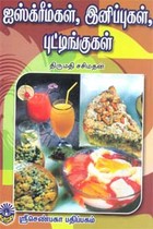 ஐஸ்க்ரீம்கள், இனிப்புகள், புட்டிங்குகள்