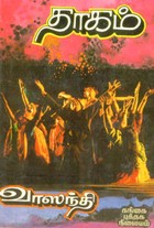தாகம் (old copy)