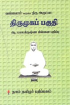 வள்ளலார் அருளிய திரு அருட்பா திருமுகப் பகுதி