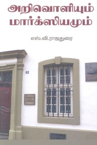 அறிவொளியும் மார்க்ஸியமும்