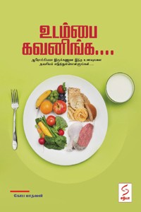 உடம்பை கவனிங்க