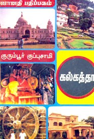 கல்கத்தா (old book rare)