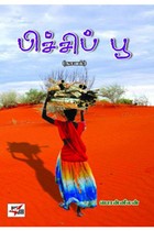 பிச்சிப் பூ