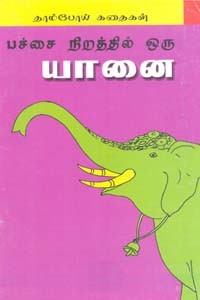பச்சை நிறத்தில் ஒரு யானை