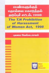 பெண்களுக்குத் தொல்லை கொடுத்தல் தடுப்புச் சட்டம் 1998 (The TN Prohibition of Harassment of Women Act 1998)