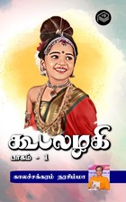 Koodalazhahi - Part 1