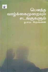 பௌத்த வாழ்க்கைமுறையும் சடங்குகளும்