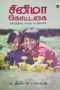 சினிமா கொட்டகை