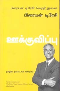 ஊக்குவிப்பு