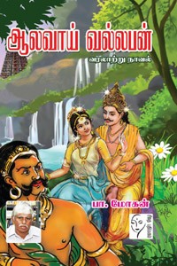 ஆலவாய் வல்லபன்