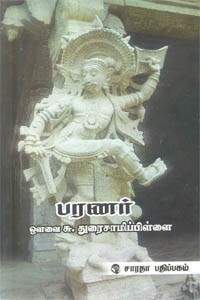 பரணர்