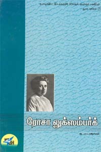 ரோசா லுக்ஸம்பர்க்