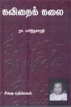 கவிதைக் கலை