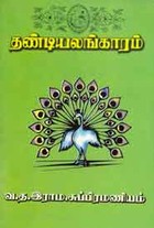 தண்டியலங்காரம்