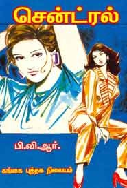 சென்ட்ரல்