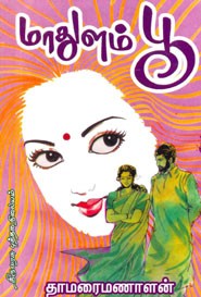 மாதுளம் பூ