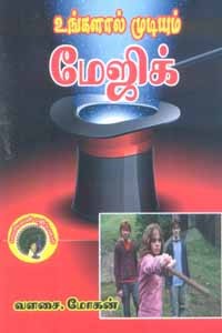 உங்களால் முடியும் மேஜிக்