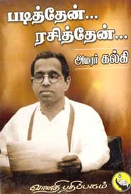 படித்தேன்... ரசித்தேன்...