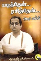 படித்தேன்... ரசித்தேன்...