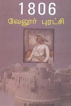 1806 வேலூர் புரட்சி