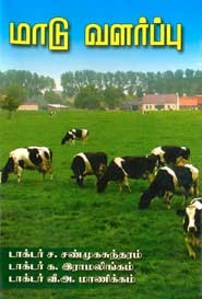 மாடு வளர்ப்பு