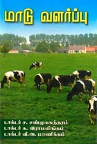 மாடு வளர்ப்பு