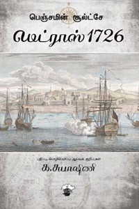 மெட்ராஸ் 1726