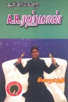 ஆஸ்கர் வென்ற A.R. ரஹ்மான்