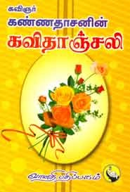 கவிதாஞ்சலி