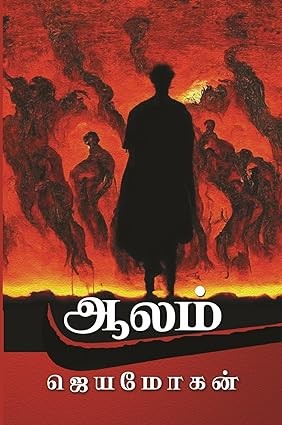 ஆலம் [Aalam]