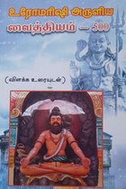 உரோமரிஷி அருளிய வைத்தியம் - 500