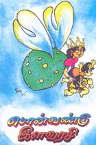 பொன்வண்டு இளவரசி