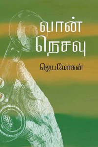 வான் நெசவு