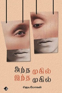 அந்த முகில் இந்த முகில்