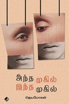 அந்த முகில் இந்த முகில்