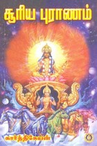 சூரிய புராணம்