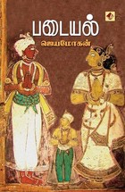 படையல் [Padaiyal]