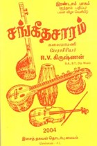 சங்கீதசாரம் (பாகம் 2)