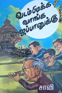 வடம்பிடிக்க வாங்க ஜப்பானுக்கு