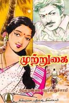 முற்றுகை