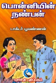 பொன்னியின் நண்பன்
