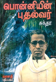 பொன்னியின் புதல்வர்
