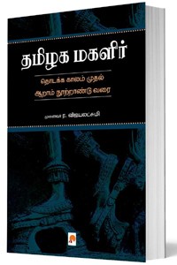 தமிழக மகளிர்