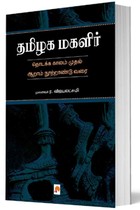 தமிழக மகளிர்